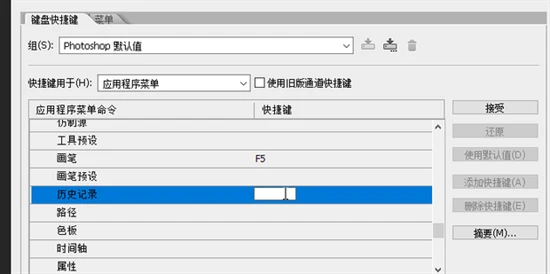 ps历史记录怎么调出来 ps怎么查看全部历史记录 