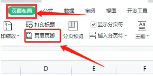 WPS表格怎么打印页眉页脚 WPS表格页眉页脚打印方法教程