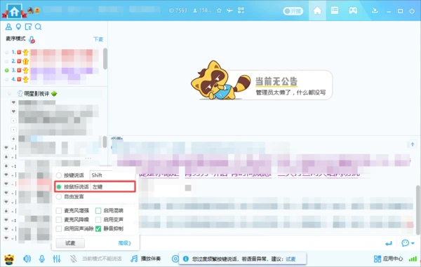 YY语音怎么用 yy语音怎么说话 