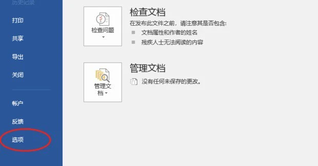 Word怎么压缩文档大小 Word压缩文档大小的方法