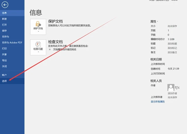 Word文档忘记保存怎么办 Word忘记保存关掉了怎么恢复 