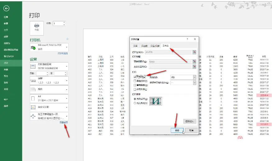 Excel打印时表格线断裂了怎么办 Excel打印时表格线不全问题解析