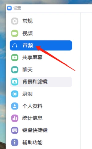 Zoom怎么开启自动调整音量 Zoom自动音量调整教程