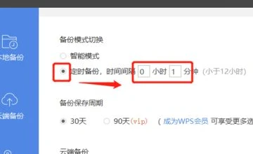 Wps怎么设置自动保存时间间隔 wps设置自动保存的时间间隔方法