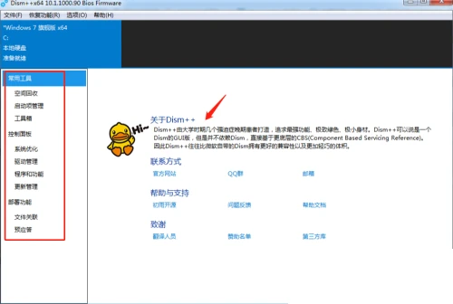 Dism++怎么使用 Dism++详细使用教程