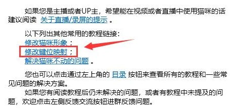 Bongo cat怎么自定义键盘 Bongo cat自定义键盘按键教程