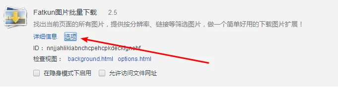 Fatkun图片批量下载怎么使用 Fatkun图片批量下载使用方法