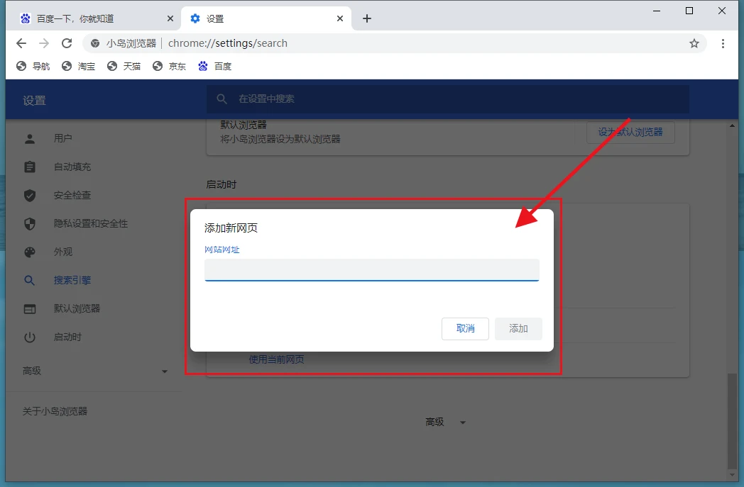 小岛浏览器怎么设置主页