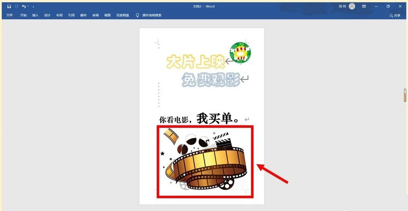 word怎么设计小学生观影海报 word海报设计方法