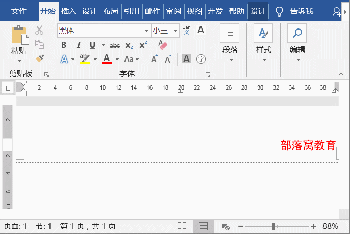 实用Word技巧分享:几个页眉设置的常见技巧