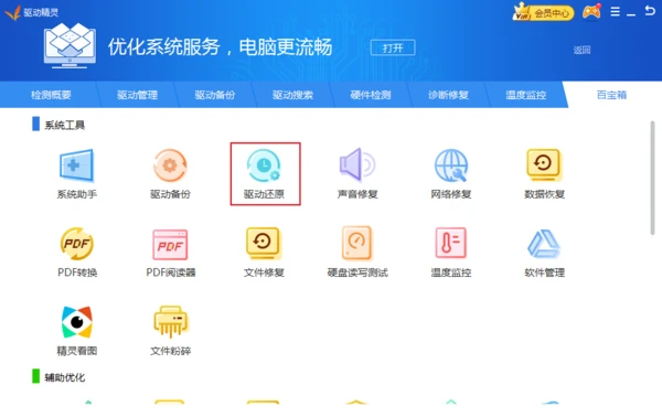 驱动精灵 drivergenius怎么还原驱动 驱动精灵(drivergenius)还原驱动教程