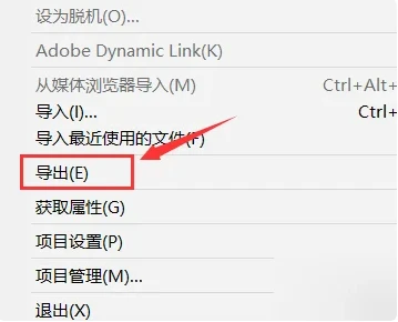 premiere怎么导出m4v格式 premiere视频m4v格式导出方法