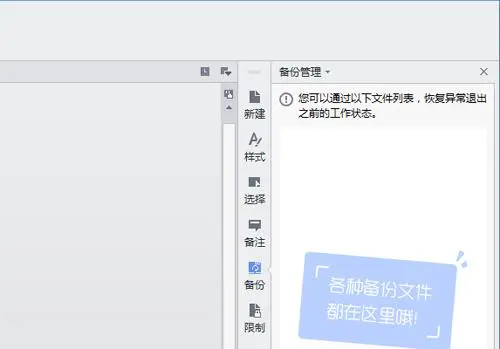 WPS意外关闭怎么找回未保存文件 WPS找回未保存文件教程