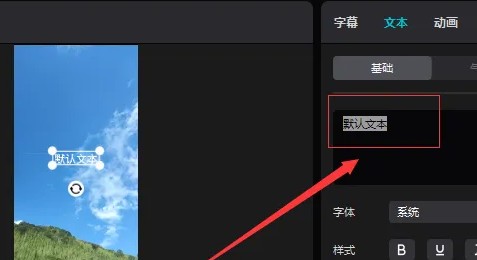 剪映电脑版怎么加字幕 剪映电脑版添加字幕教程