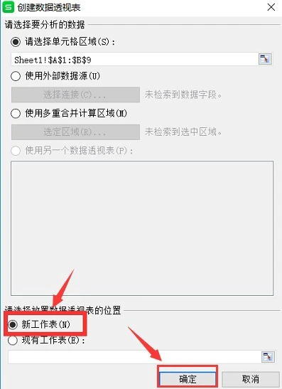 WPS怎么制作数据透视表 WPS制作数据透视表的方法