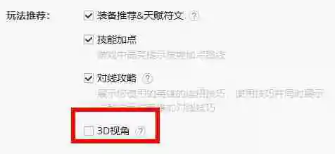 WeGame怎么开启3D视角 WeGame启动3D视角操作教程