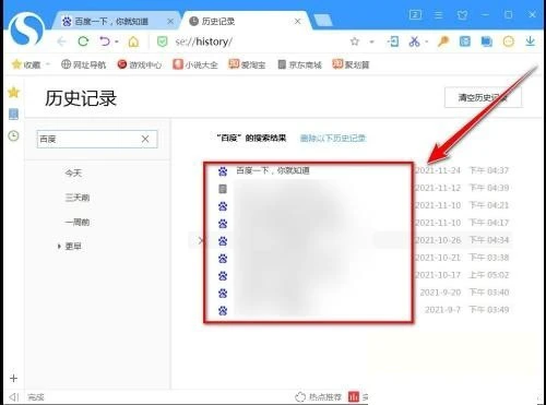 搜狗高速浏览器怎么查找以前的浏览记录_搜狗高速浏览器查找以前的浏览记录方法