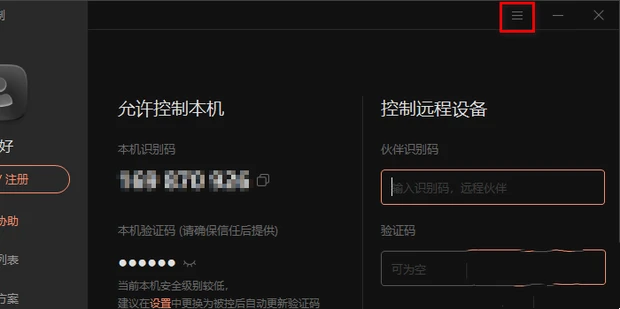 向日葵远程控制怎么查看日志文件 向日葵远程控制查看日志文件教程