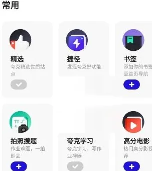 夸克浏览器怎么收藏网页