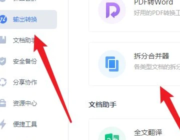 WPS怎么将多个文档合并在一起 WPS合并文档方法介绍