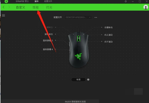 雷蛇鼠标驱动怎么更改dpi值 雷蛇鼠标修改dpi值教程