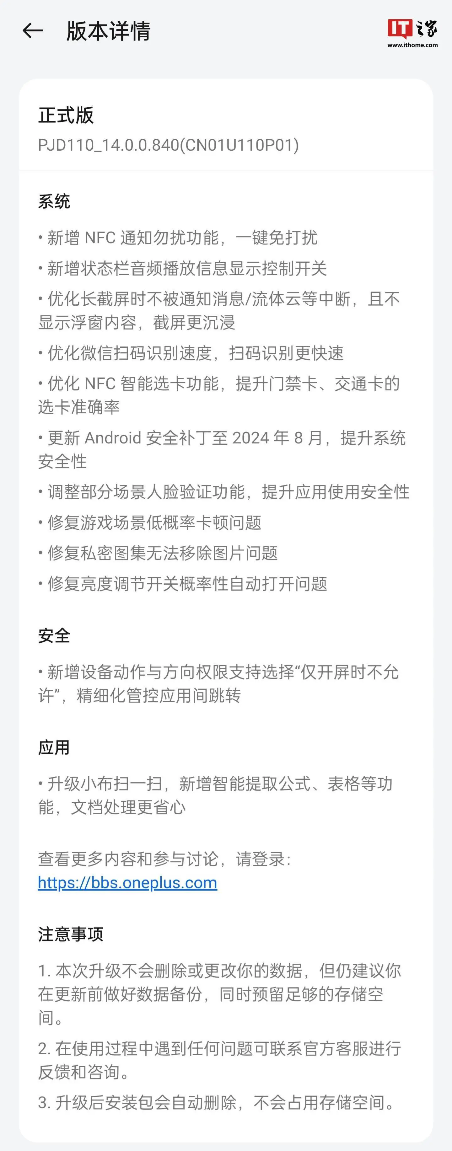 一加12新版本上线！ColorOS 14.0.0.840有何惊喜？