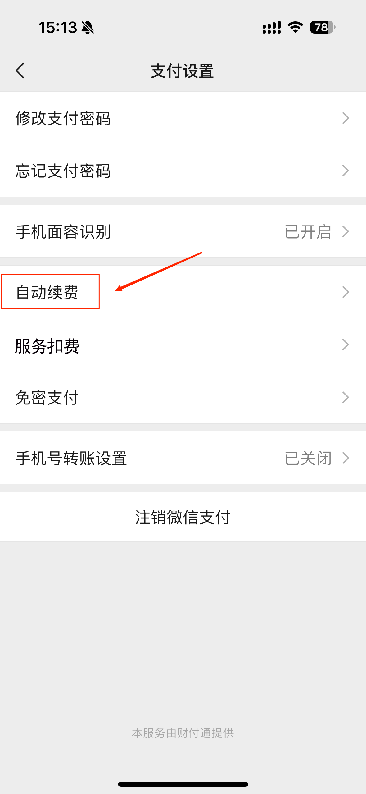 QQ音乐有什么功能 怎么关闭qq音乐自动续费 