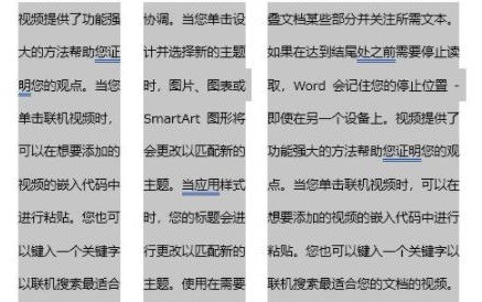 Word分栏怎么设置栏宽 Word分栏设置栏宽方法分享