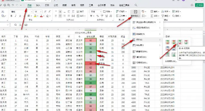 WPS表格怎么根据数据设置色阶 WPS表格数据设置色阶的方法