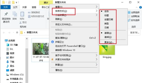 Win10文件夹中图片怎么调换位置 