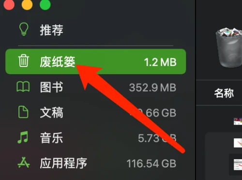 Mac系统如何清倒废纸篓-Mac系统清倒废纸篓的方法