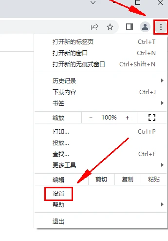 谷歌浏览器如何设置安全防护功能