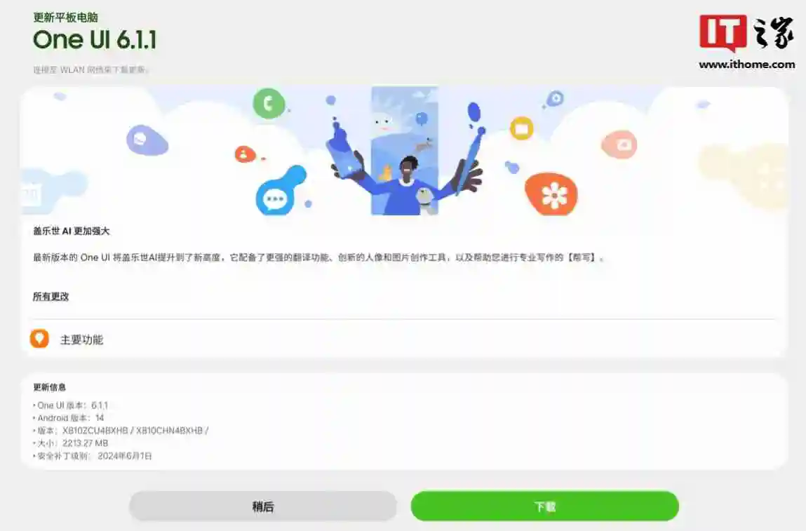 国行三星 Galaxy Tab S9 系列平板获推 One UI 6.1.1 版本升级:支持 AI 代笔、录音转笔记等功能