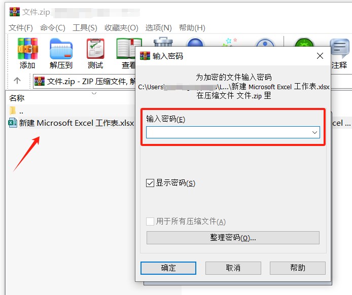 WinRAR密码保护技巧：自动添加密码的实用方法