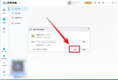 百度网盘怎么下载群组文件 百度网盘下载群组文件的方法