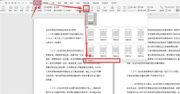 Word文档怎么自动编页码 Word自动编页码方法