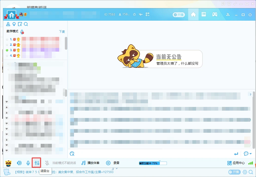YY语音怎么用 yy语音怎么说话 