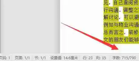 Word怎么查看字数不算标点 Word查看字数不算标点教程