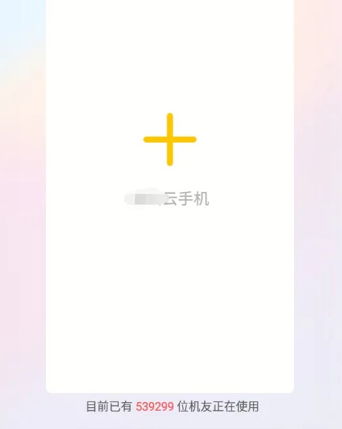 雷电云手机在哪绑定手机