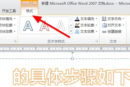 Word空心字体怎么加粗 Word加粗空心字体方法