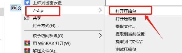后缀为“7Z”的文件如何打开？