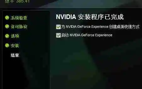NVIDIA控制面板怎么下载 n卡控制面板下载教程