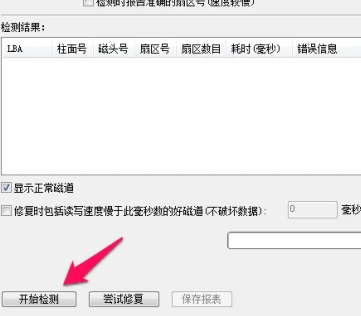 DiskGenius怎样修复硬盘 DiskGenius修复硬盘方法