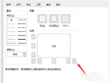 Excel2019单元格内怎么画斜线 Excel2019单元格内画斜线的方法
