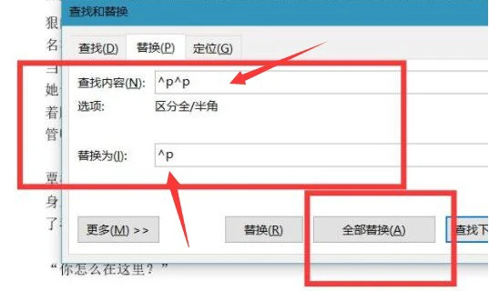 word怎么一键替换文档空行 word一键替换文档空行的教程