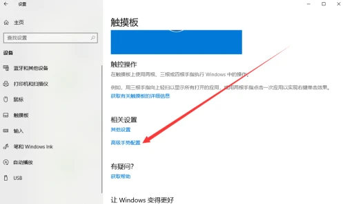 Win10怎么设置触摸板三指 Win10设置触摸板三指的方法