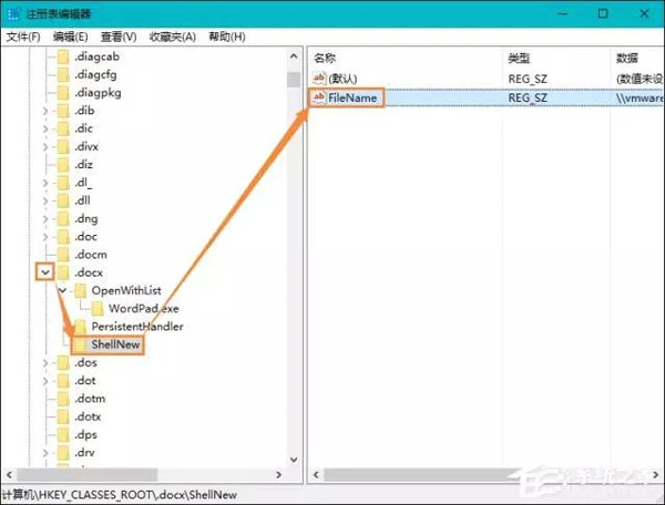 Win10系统右键新建没有Word、Excel、PPT 如何修复
