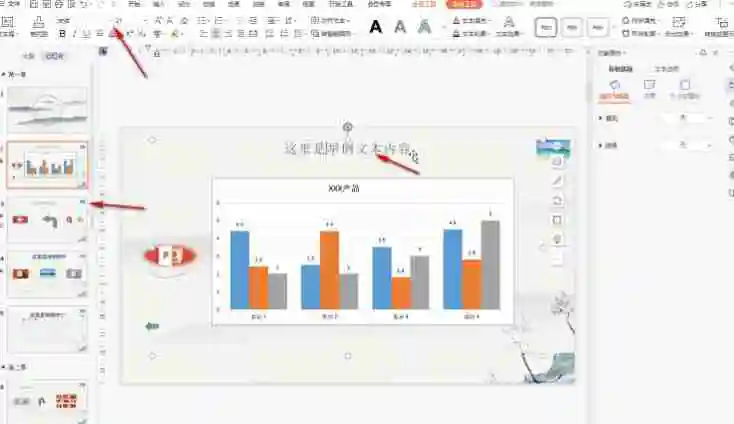 wps演示怎么进行批量设置文字格式 