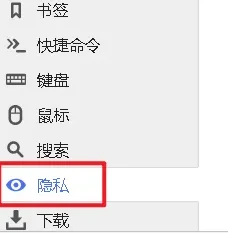 Vivaldi浏览器如何防止网站追踪