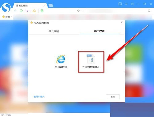 搜狗高速浏览器怎么备份书签_搜狗高速浏览器备份书签教程